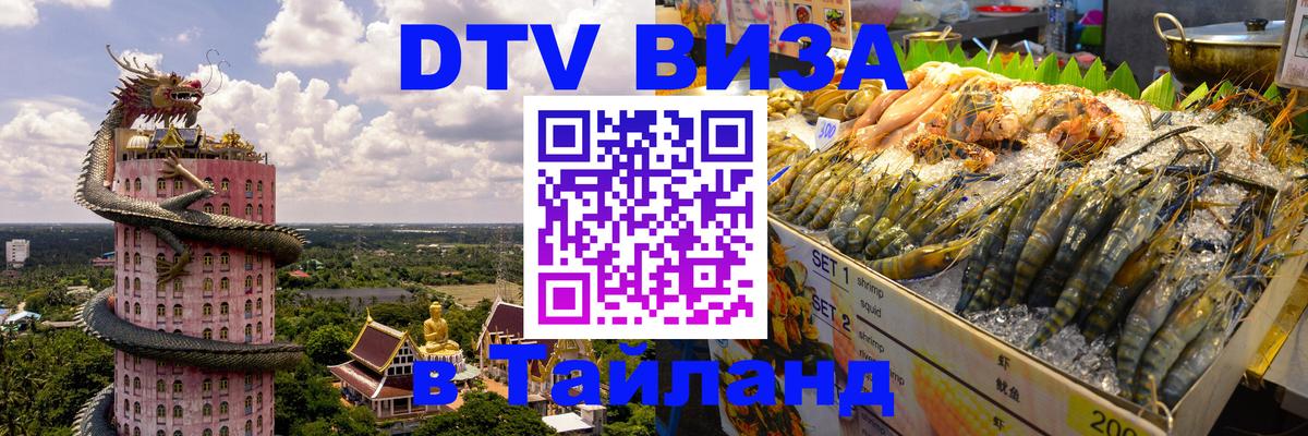 Оформление DTV визы под ключ: стоимость и тарифы, только загранпаспорт - Майкоп 